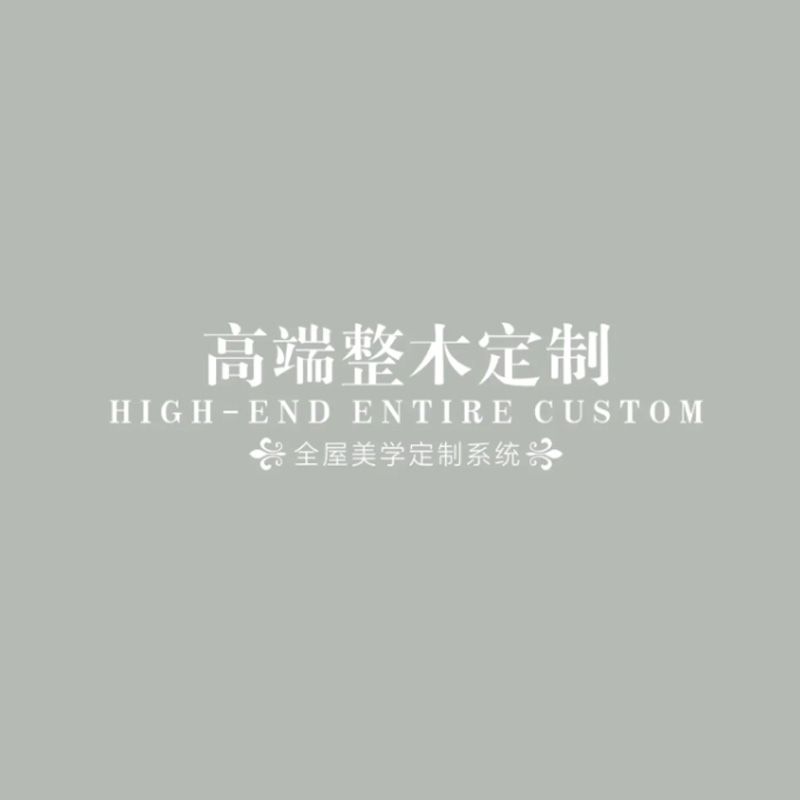 實木木紋烤漆系列